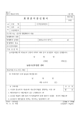 포상금지급신청서(농지) 포상금지급신청서(농지)